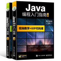 java编程入门指南 java语言/Java Web/JSP/MySQL/javascript/可搭C语言/python/HTML/CSS/C#/C++/PHPpdf下载