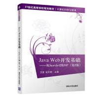 JavaWeb开发基础-从Servlet到JSP--世pdf下载pdf下载