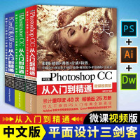 平面设计书籍3册 Photoshop cc+coreldraw+AI ps软件教程从入门到精通书籍pdf下载