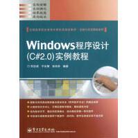 Windows程序设计实例教程刘志成新华书店直发pdf下载pdf下载