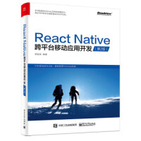 正版书籍 React Native跨平台移动应用开发(第二版)阙喜涛著电子工业出版社大学本科研究生教pdf下载