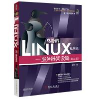 鸟哥的Linux私房菜：服务器架设篇pdf下载pdf下载
