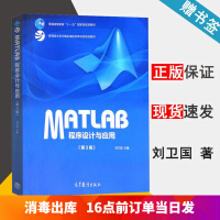 包邮 中南大学 MATLAB程序设计与应用 第3版 第三版 刘卫国 高等教育出版社 计算机课程教材pdf下载