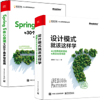 设计模式就该这样学 基于经典框架源码和真实业务场景+Spring5核心原理与30个类手写实战pdf下载