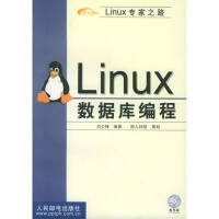 拍拍	
Linux 数据库编程 刘少锋 人民邮电出版社pdf下载