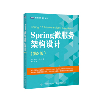包邮 Spring微服务架构设计(第2版)pdf下载