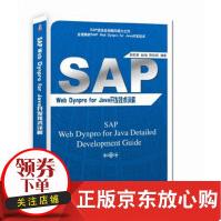 SAPWebDynproForJAVA开发技术详解俞陈霄机械工业pdf下载pdf下载