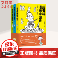 超有料漫画中国史全套3册pdf下载pdf下载