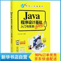 Java程序设计基础入门与实战pdf下载pdf下载