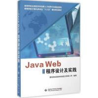 JavaWeb程序设计及实践西安电子科技青岛英谷教育科技股份有限公司编著pdf下载pdf下载