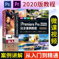 2册 Premiere Pro2020完全案例教程+Photoshop2020从入门到精通 微课视频pdf下载