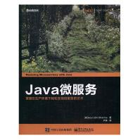 Java微服务计算机与互联网书籍pdf下载pdf下载