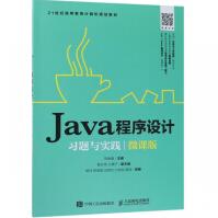 Java程序设计习题与实践pdf下载
