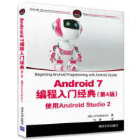 Android 7编程入门经典(第4版) 使用Android Studio 2(移动开发经典丛书) pdf下载