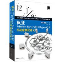 《疯狂WindowsServerHyper-V3.0实战虚拟化讲义》[36M]百度网盘|亲测有效|pdf下载