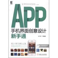 《APP手机界面创意设计新手通机械工业》[32M]百度网盘|亲测有效|pdf下载