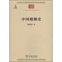 中国婚姻史/中华现代学术名著丛书·第五辑pdf下载pdf下载
