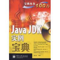 《JavaJDK实例宝典夏先波编著》[57M]百度网盘|亲测有效|pdf下载