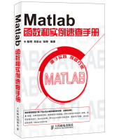 Matlab函数和实例速查手册(异步图书出品)pdf下载