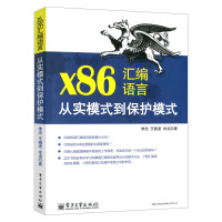 官方正版 x86汇编语言：从实模式到保护模式 编程语言 NASM汇编语言编译器和VirtualBoxpdf下载