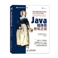 Java程序员修炼之道pdf下载pdf下载