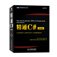 图灵程序设计丛书：精通C#（第6版）(图灵出品）pdf下载