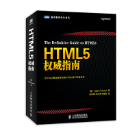 HTML5权威指南(图灵出品)pdf下载