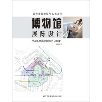 国际建筑理论与实践丛书：博物馆展陈设计（推荐PC阅读）pdf下载