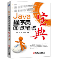 Java程序员面试笔试宝典pdf下载