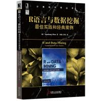 《R语言与数据挖掘最佳实践和经典案例》[41M]百度网盘|亲测有效|pdf下载