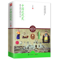 中国近代史：最有分量的中国断代史工程pdf下载