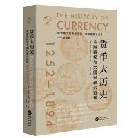 华文全球史043·货币大历史pdf下载pdf下载