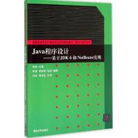 Java程序设计：基于JDK6和NetBeans实现宋波新华书店直发pdf下载pdf下载