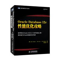 Oracle Database 12c性能优化攻略(图灵出品)pdf下载