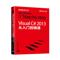 Visual C# 2013从入门到精通（微软技术丛书）9787302389787302382638pdf下载