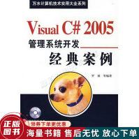 VisualC#管理系统开发经典案例pdf下载pdf下载