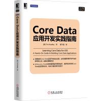 COREDATA应用开发实践指南机械工业pdf下载pdf下载
