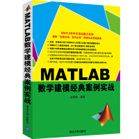 MATLAB数学建模经典案例实战pdf下载