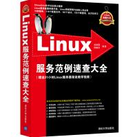 Linux典藏大系：Linux服务范例速查大全pdf下载pdf下载