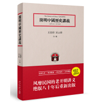《开明中国历史讲义》[36M]百度网盘|亲测有效|pdf下载