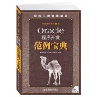 Oracle程序开发范例宝典-软件工程师典藏版-(附光pdf下载pdf下载