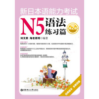 新日本语能力考试N5语法练习篇（推荐PC阅读）pdf下载