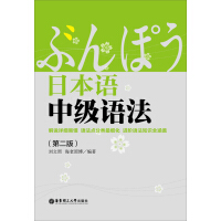 日本语中级语法（第二版）（推荐PC阅读）pdf下载