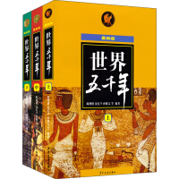《世界五千年》[46M]百度网盘|亲测有效|pdf下载