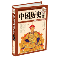 中国历史全知道pdf下载pdf下载