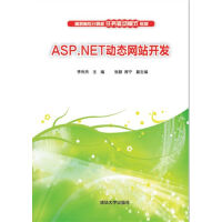 《ASP.NET动态网站开发/高职高专计算机任务驱动模式教材》[59M]百度网盘|亲测有效|pdf下载