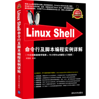 Linux Shell命令行及脚本编程实例详解pdf下载