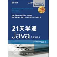 天学通Java全新pdf下载pdf下载