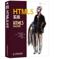 HTML5实战(异步图书出品)pdf下载