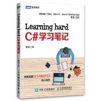  Learning hard C#学习笔记9787115382924李志人民邮电pdf下载